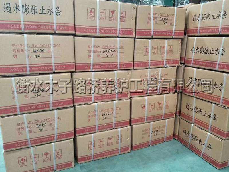 遇水膨脹止水條圖片3 遇水膨脹止水條圖片3