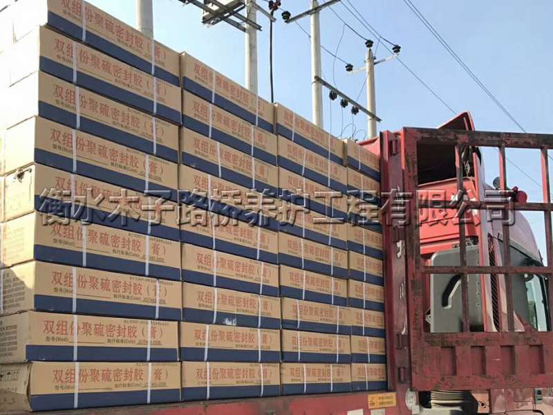 雙組份聚硫密封膠圖片4 雙組份聚硫密封膠圖片4